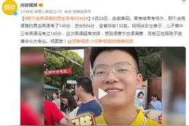 那个说英语难的男生高考684分 妈妈：这次英语超常发挥，感到很意外图片