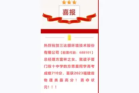 董事长回应祝贺高管女儿获高考状元：“愿对后果负责！”图片