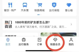 免费兑换火车票、餐饮！操作指南来了图片