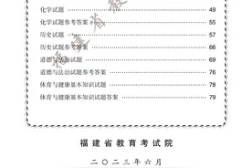 最新出炉！2023年福建省中考试卷+答案放出，速看！图片