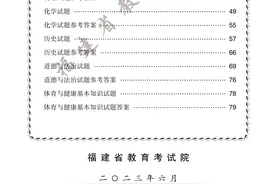 最新出炉！2023年福建省中考试卷+答案放出，速看！图片