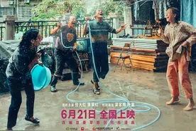 《我爱你！》：人生的每一次恐惧，都可以用爱来化解图片