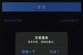 又见头部券商APP“宕机”，广发证券：或是交易拥堵导致登录失败图片