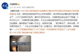 房子被邻居打通事件后续：开发商把房子买回去了图片