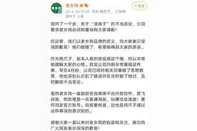 老乡鸡发文为蔡徐坤“活珠子”言论道歉：及时删除，相关同事已做检讨图片