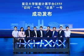 45亿参数科学大模型一天训完，复旦大学与阿里云等共同打造科研“超级计算机”图片