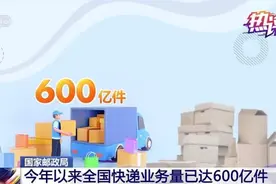 热评丨快递“温度计”量出消费复苏图片