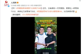 双胞胎高考700多分都报清华 网友：希望成为国家栋梁图片