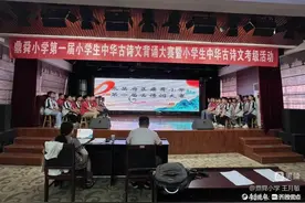 传诗风诗韵，展少年风华——东昌府区鼎舜小学第一届诗词大赛纪实图片