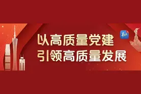 广州商学院：争当民办高校党建排头兵，推动学校高质量发展图片