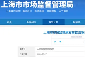 上海市市场监管局抽查：新飞、PHIPNO菲普诺等4批次超滤净水器不合格图片