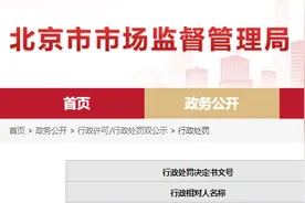 关于对北京中源厚凯金融服务外包有限公司行政处罚信息（京朝市监处罚〔2023〕3677号）图片