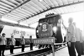 “毛泽东号”安全走行1200万公里图片