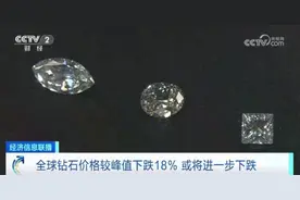 3万元买入如今只值2000元,钻石价格大跌！网友懵了：一下亏了好几万图片