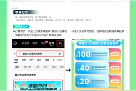 今天下午1点，成都“喜迎大运惠民消费券”开领！附攻略→图片