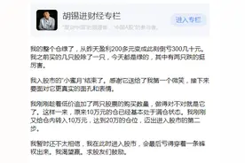 胡锡进炒股第三天整个仓绿了，李大霄发公开信劝慰：这个波动再正常不过，一定要沉住气，加仓不要赌气图片
