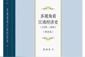 李伯重：为什么是江南——全球经济史视野中的长江三角洲图片