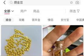 投资不如买金？约500元一颗的金豆受追捧，短期转手一颗或亏90元图片