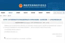 7月1日起，湖南电动车充电拟分时段收费！图片