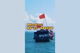 用时9小时39分！株洲“泳士”横渡琼州海峡图片