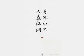 【散文欣赏】人在江湖    文/马建图片