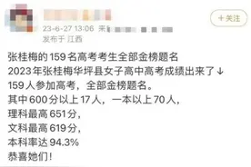 华坪女高的高考成绩公布？回应来了图片