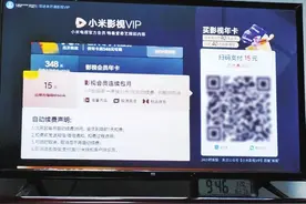 消保委发布智能电视调查报告 “套娃式”收费困扰消费者图片