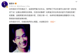 黄家驹逝世30周年，Beyond成员叶世荣、黄贯中发文悼念图片