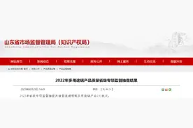 山东省市场监督管理局公布2022年多用途锅产品质量省级专项监督抽查结果图片