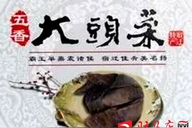 汝南特色美食之四：五香大头菜图片