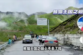 前往巴朗山“熊猫王国之巅”道路封闭，此前通告巴朗山属禁止开展户外活动区域图片