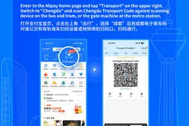 7月1日起，境外人士可使用电子支付乘坐成都地铁、公交图片