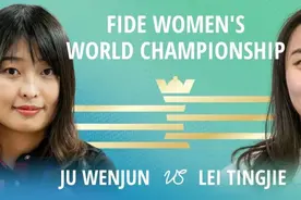 2023女子世界冠军赛下周开战 中国棋手居文君雷挺婕巅峰对决图片