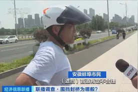 办音乐节怕人免费听，“围挡封桥”？总台记者实地调查图片