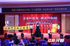 传承楚怡精神 湖南工业职院师生传唱楚怡老校歌图片