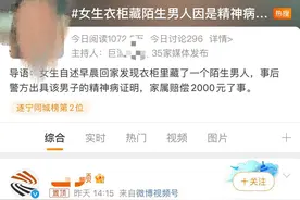 云辟谣｜四川遂宁95后女农技员家中衣柜惊现陌生男子？警方：事发地不是遂宁，正进一步核查图片