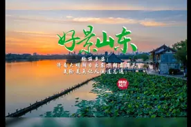 果然视频·好景山东|济南大明湖日出朝霞满天，美轮美奂惹人醉图片