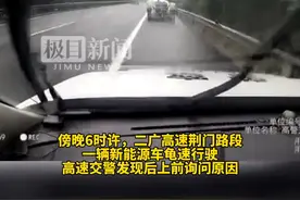 新能源车高速上电量不足龟速行驶，民警帮着把车推进服务区图片