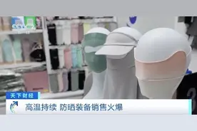 升级款“脸基尼”火了！有店铺狂卖30万件图片