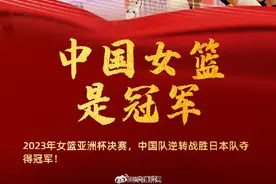 中国女篮战胜日本队拿下冠军图片