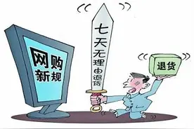 勾错选项就不给退？宝山区消保委：无理由退货不是商品质量问题的“遮羞布”图片