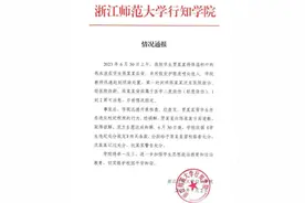 “女生泼热水伤人”事件，高校通报→图片