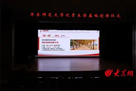 潍坊四中被授予华东师范大学优秀生源基地图片