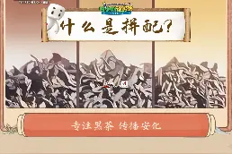 安化黑茶科普： 什么是拼配？丨时小刻说黑茶图片