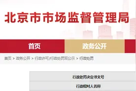 关于对北京聚力核赢科技有限责任公司行政处罚信息（京朝市监处罚〔2023〕4695号）图片