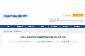 郑州弘德堂健康产业有限公司对远红外贴主动召回图片
