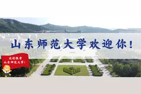 报考山东师范大学的十大理由，你心动了吗？图片