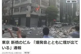突发！东京闹市区发生爆炸，现场烟雾弥漫，火光冲天，至少4人受伤！图片