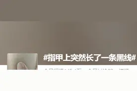 冲上热搜！有人看到它慌了！真相来了图片