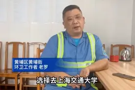 广州环卫工儿子高考687分，其父：儿子努力的结果，期望他学好本领回报社会图片